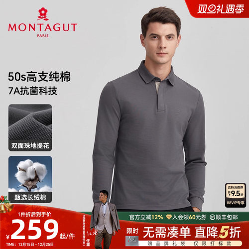 梦特娇纯棉抗菌商务长袖POLO衫