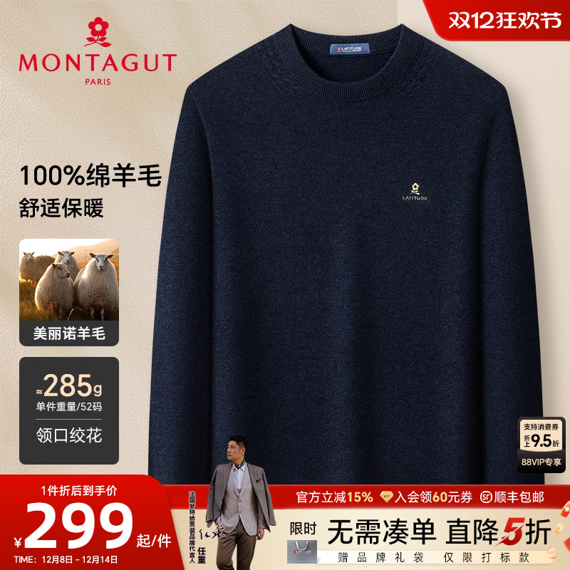 梦特娇纯绵羊毛亲肤休闲羊毛衫