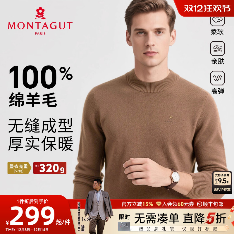 [一线成衣/纯羊毛]梦特娇羊毛衫