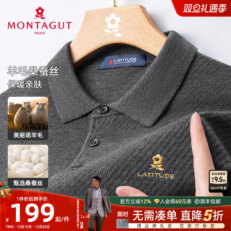 [绵羊毛/桑蚕丝]梦特娇针织衫男