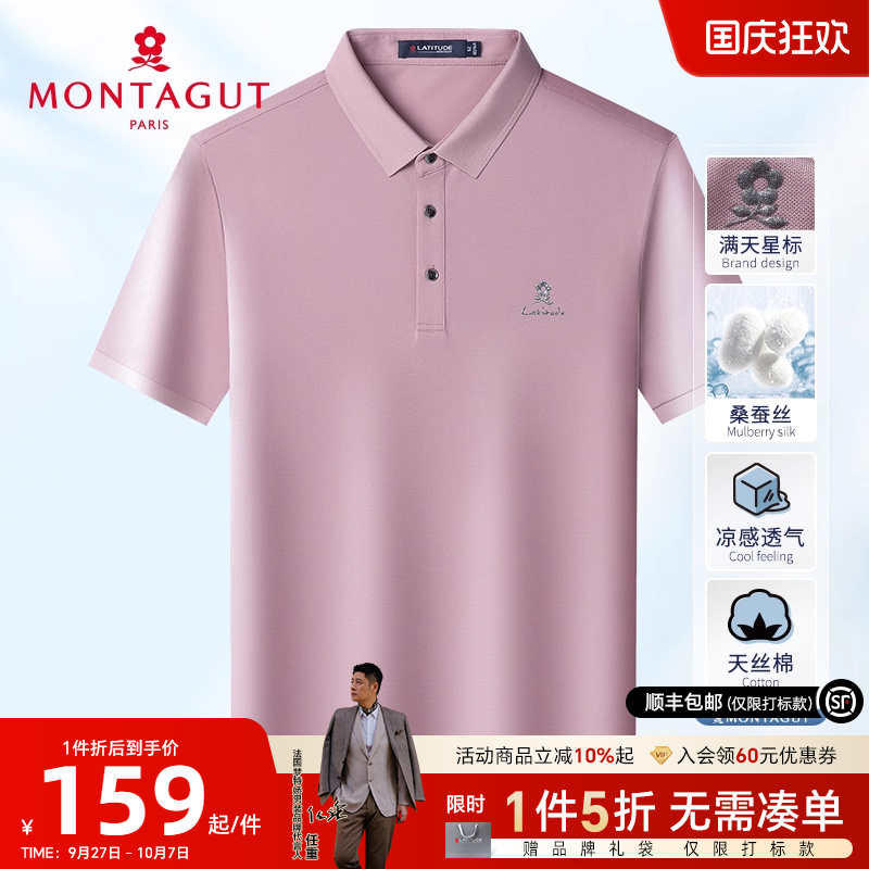 梦特娇夏季桑蚕丝Polo衫男士短袖