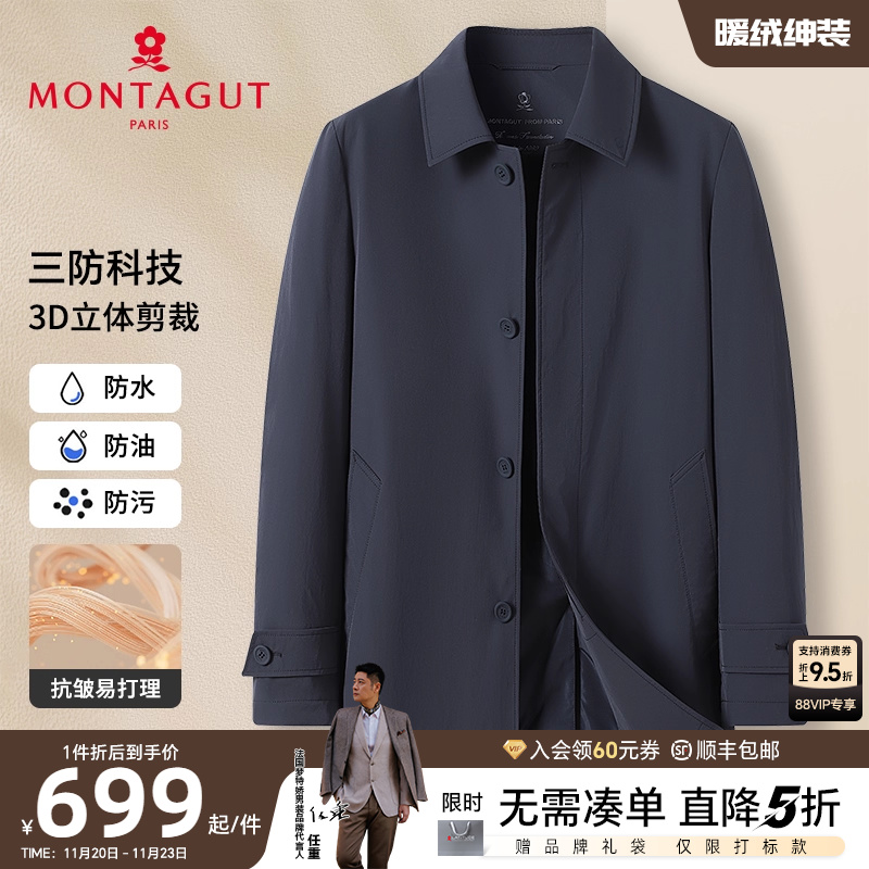 [三防科技易打理]梦特娇男士风衣