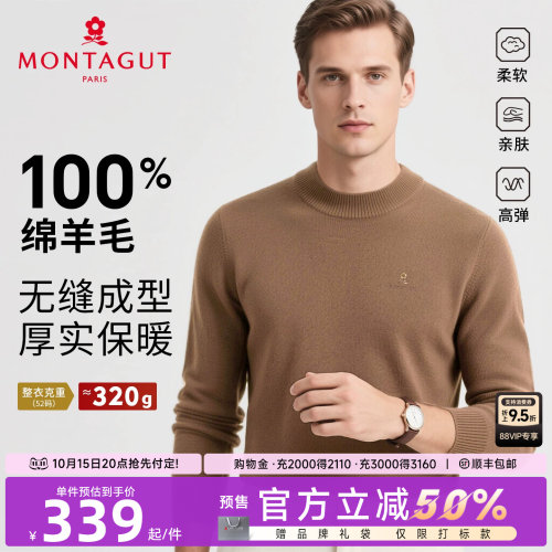 [一线成衣/纯羊毛]梦特娇羊毛衫