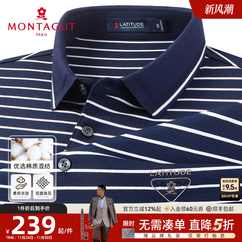 [长绒棉/双面珠花]梦特娇秋季男长袖polo衫翻领条纹T恤柔软亲肤J