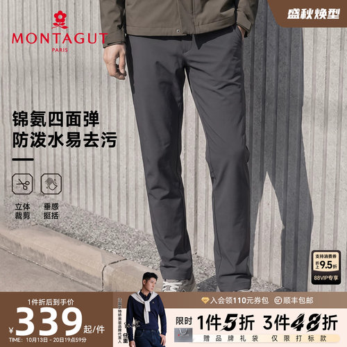 梦特娇男士四面弹防泼水直筒长裤