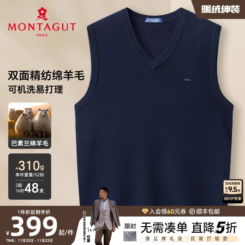梦特娇精纺绵羊毛商务休闲背心
