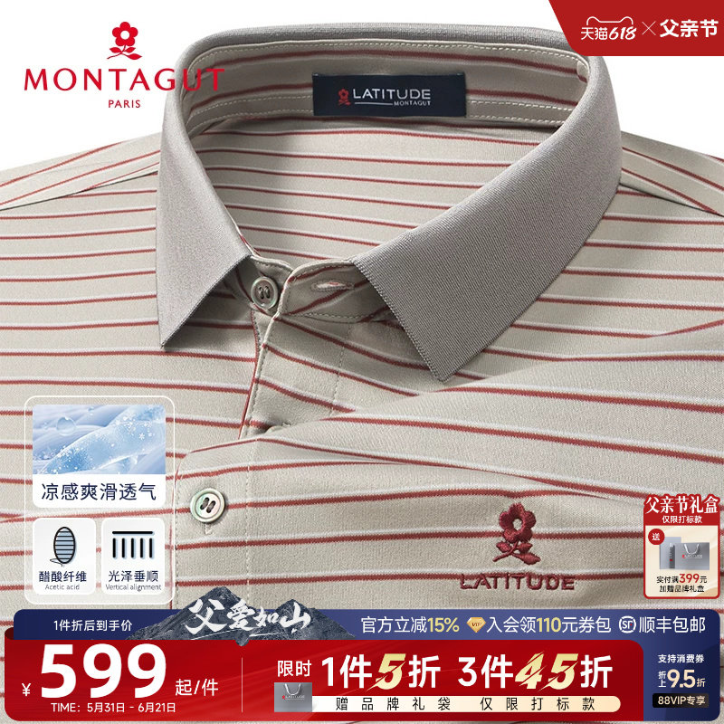 [凉感爽滑/父亲节]梦特娇夏季男polo衫短袖撞色条纹轻奢T恤透气J