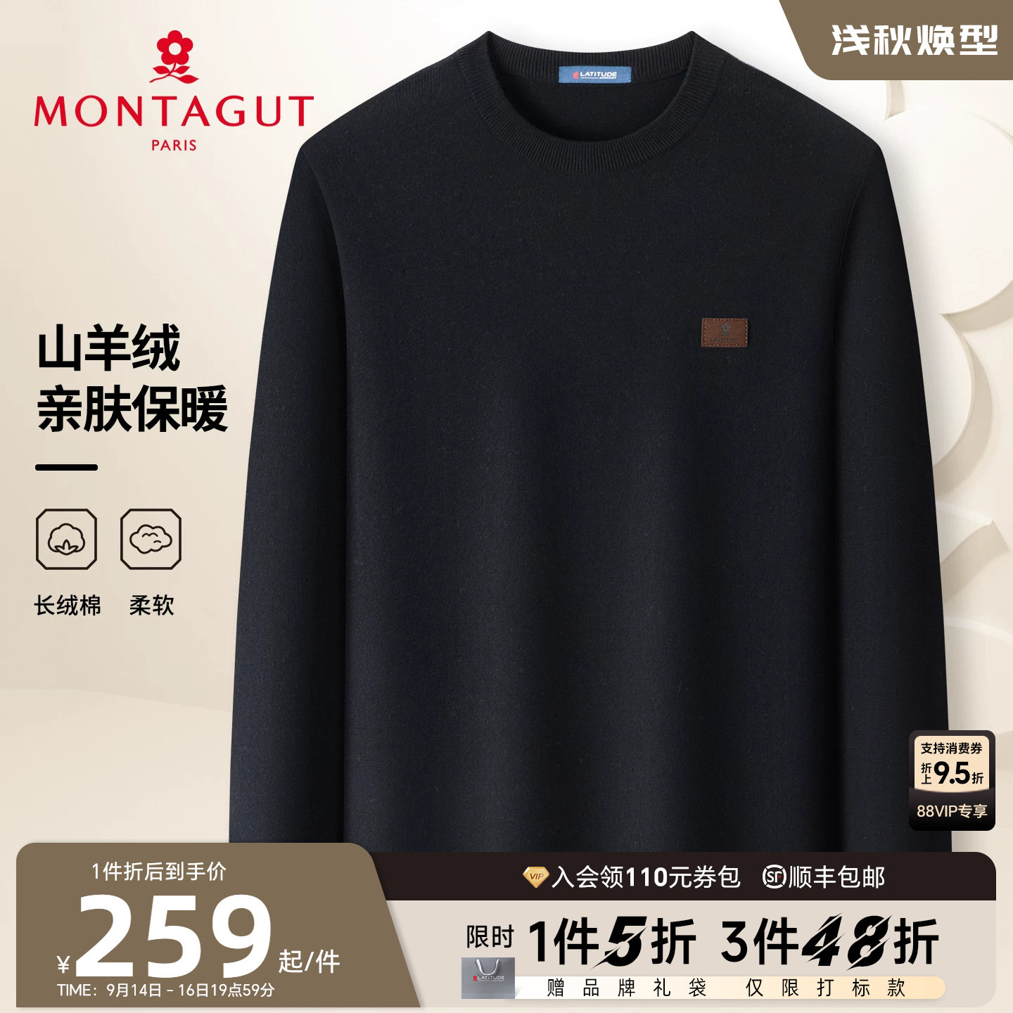 梦特娇男士羊绒衫含山羊绒图片