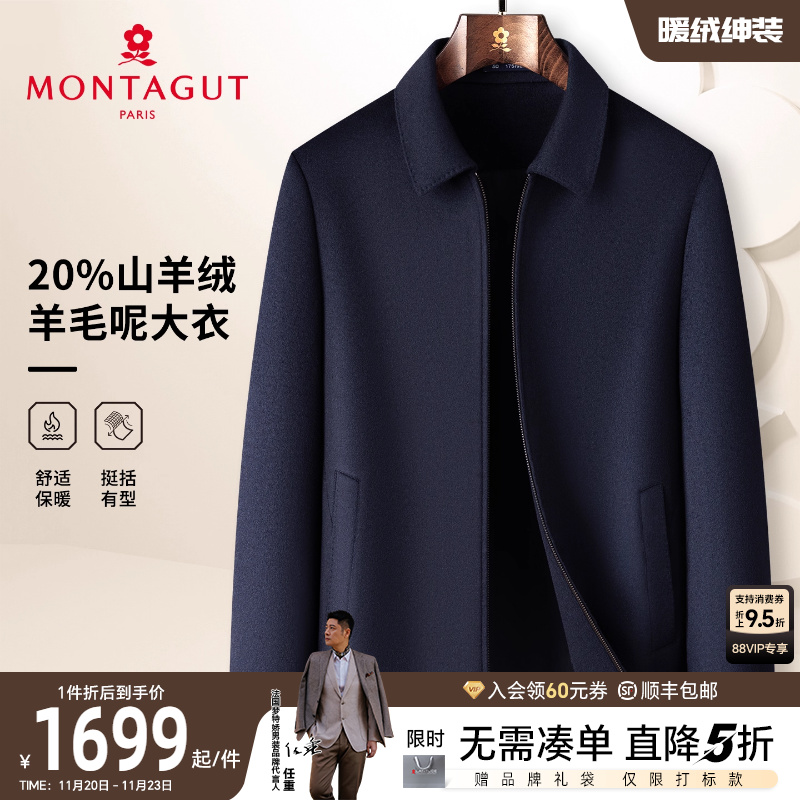 梦特娇男士商务时尚毛呢