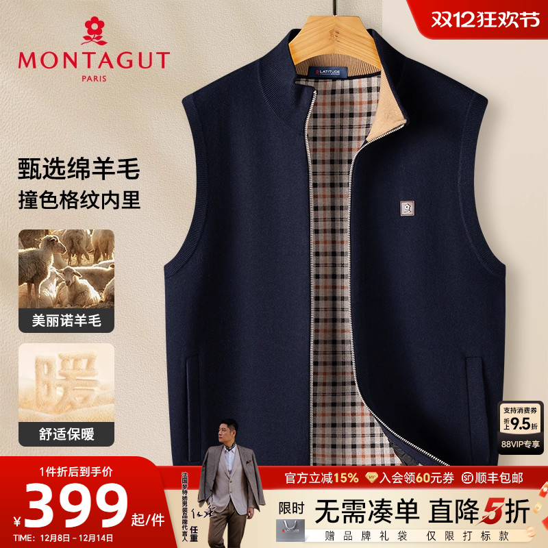 [绵羊毛/格纹内里]梦特娇马甲男