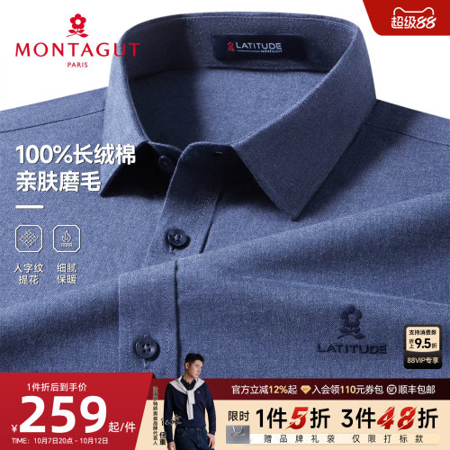 梦特娇100%长绒棉男士长袖衬衫