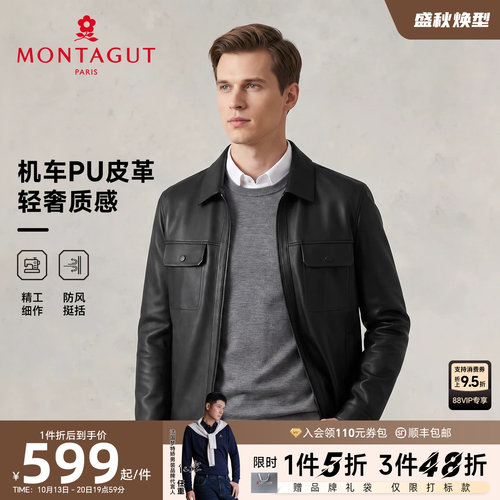 梦特娇男士皮衣挺括有型