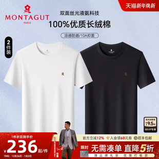 2件装 短袖 100%液氨棉 男士 t恤圆领丝光纯棉体恤透气J 梦特娇夏季