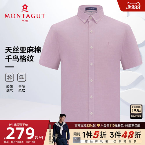 梦特娇天丝亚麻男士免烫短袖衬衫