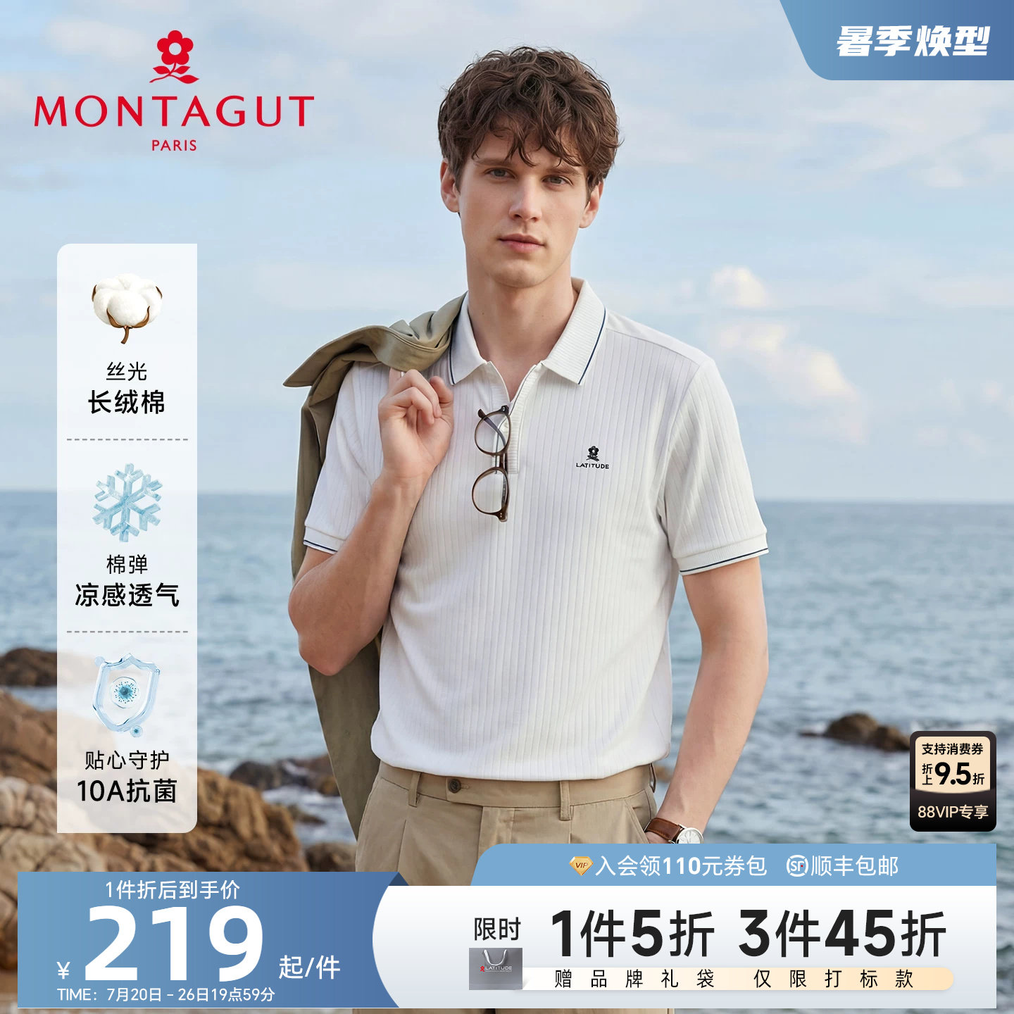 [丝光棉老钱风]梦特娇polo衫男短袖凉感夏款翻领针织短袖T恤抗菌J