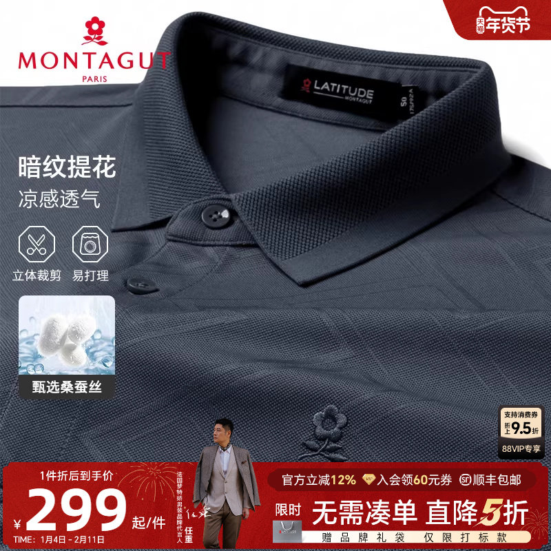 [桑蚕丝暗纹提花]梦特娇25夏季男士短袖polo衫轻奢T恤凉感透气薄J,男装,Polo衫,淘宝优惠券,粉丝福利购,淘宝优惠卷