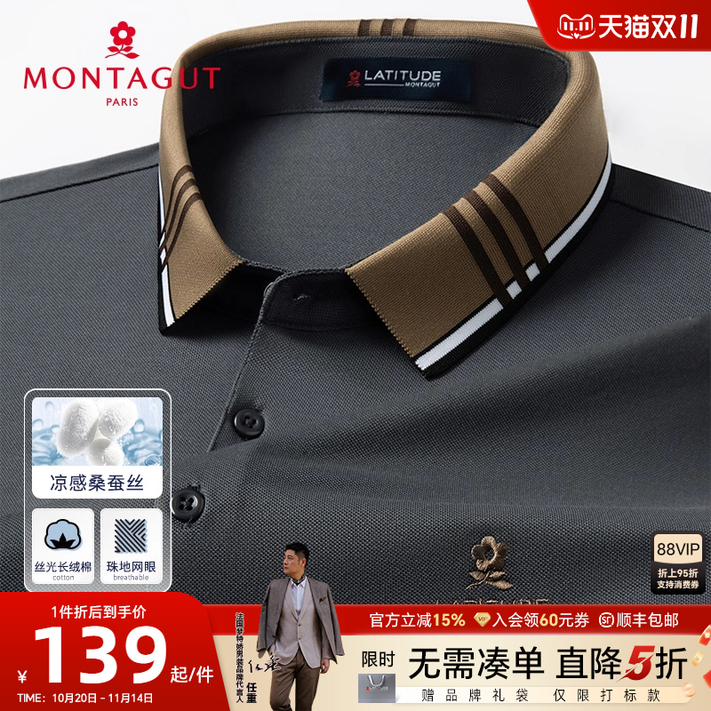 [桑蚕丝/凉感丝光棉]梦特娇夏季男polo衫短袖商务棉T恤透气抗皱J