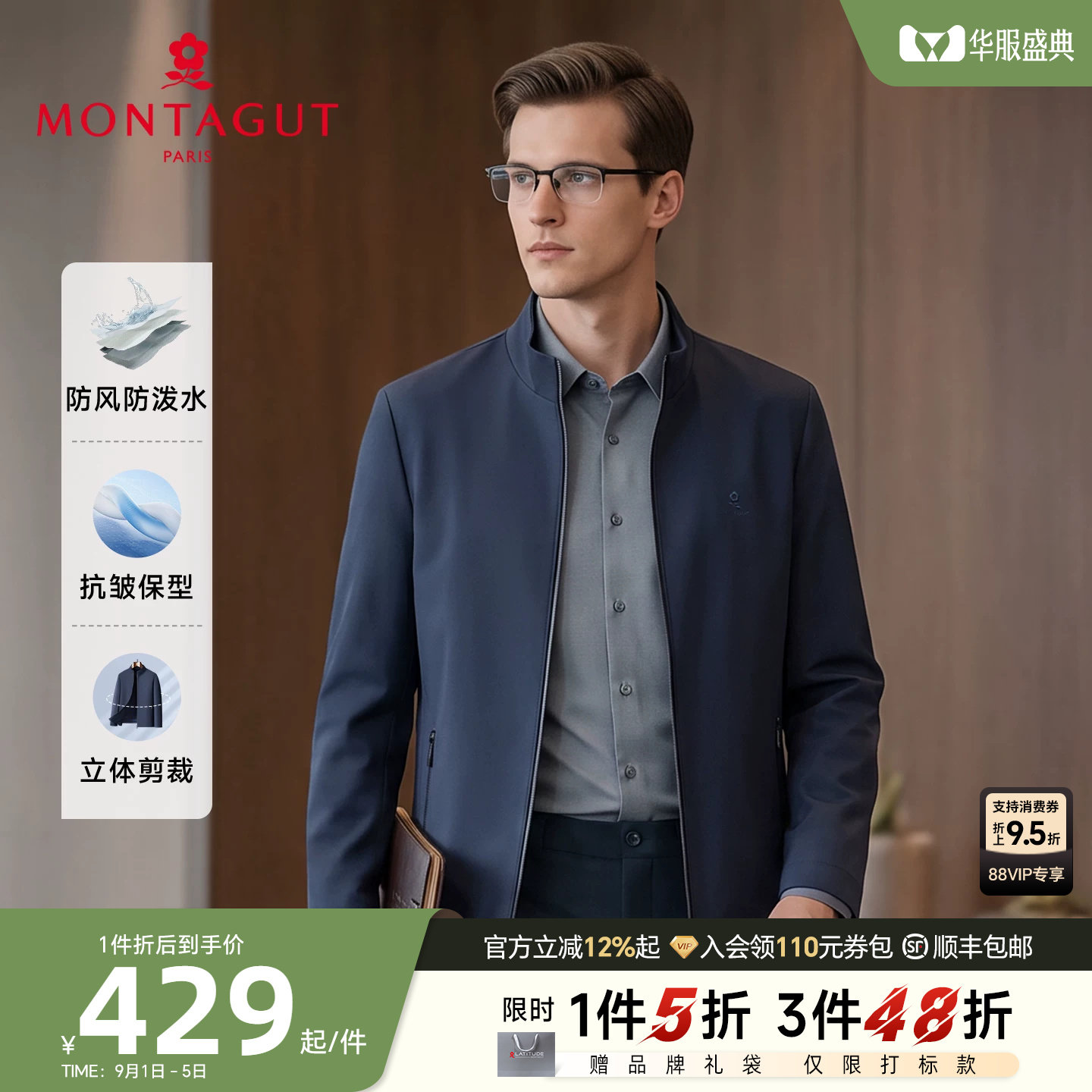 [防泼水/品牌刺绣]梦特娇男装立领夹克秋款商务行政中年外套免烫J