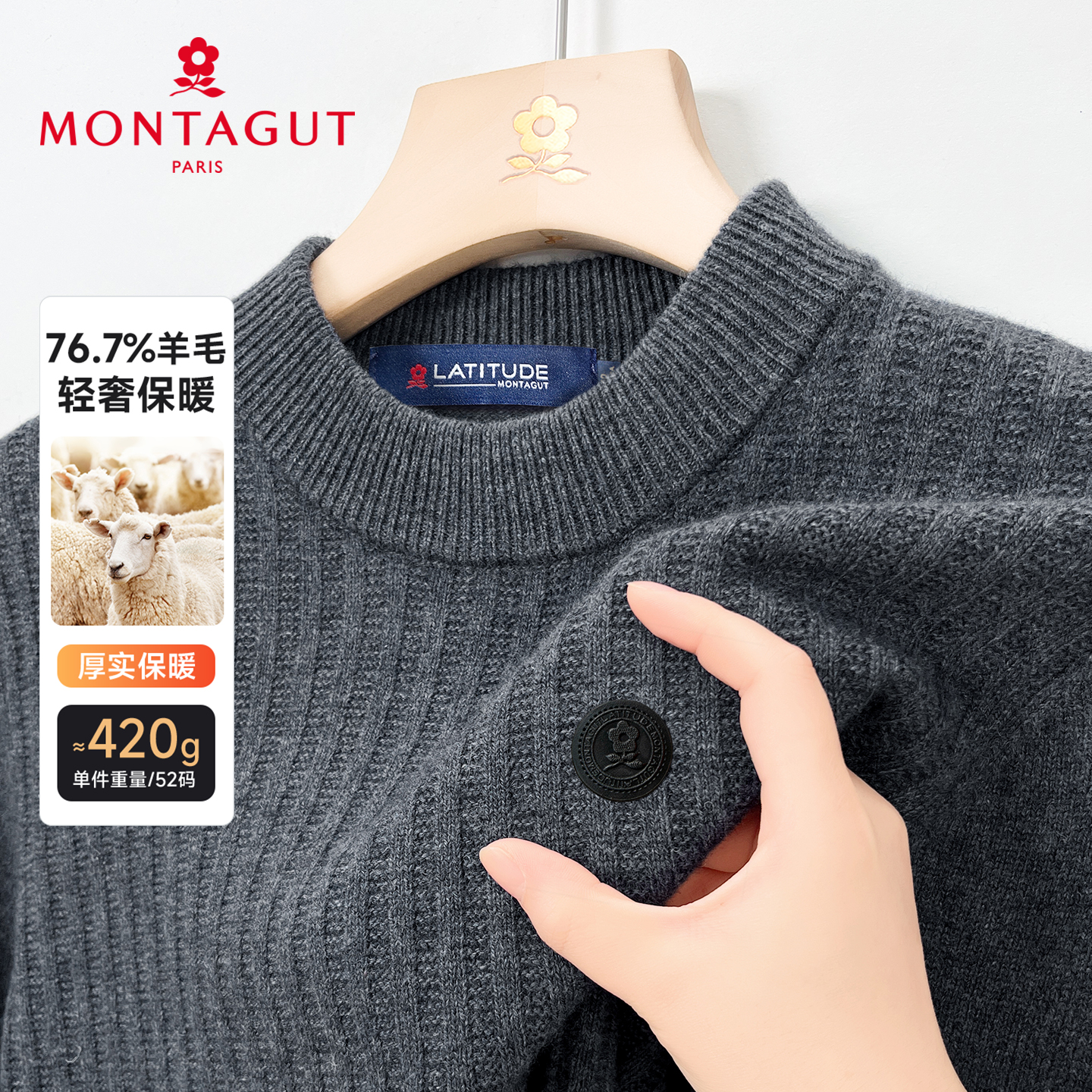 梦特娇男士重磅加厚羊毛衫