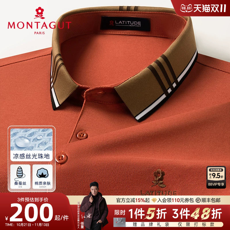 [桑蚕丝/抗皱透气]梦特娇夏季男士polo衫短袖丝光棉T恤凉感亲肤J