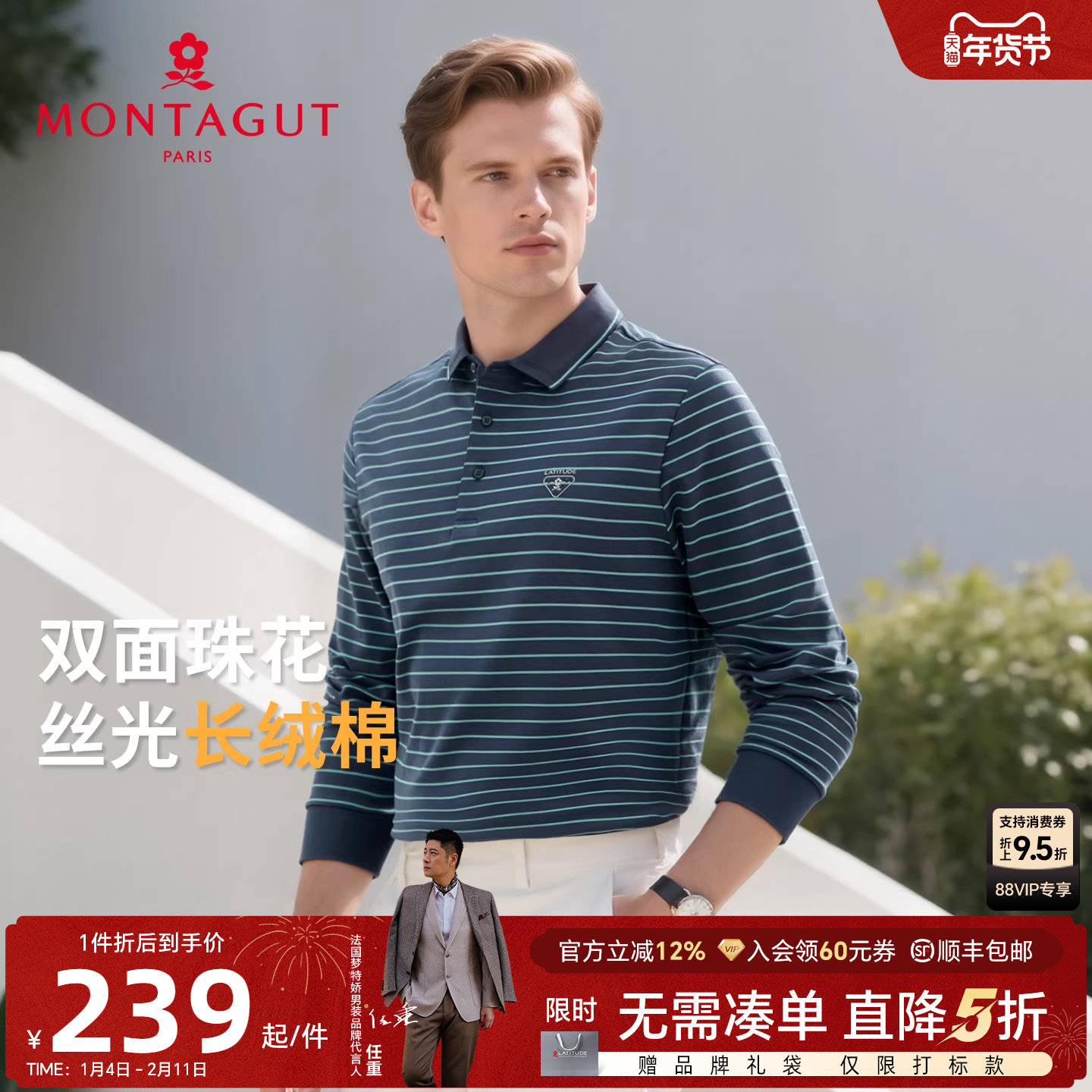 [双面珠花/丝光棉]梦特娇春秋男翻领Polo衫长袖休闲条纹T恤亲肤J,男装,Polo衫,淘宝优惠券,粉丝福利购,淘宝优惠卷