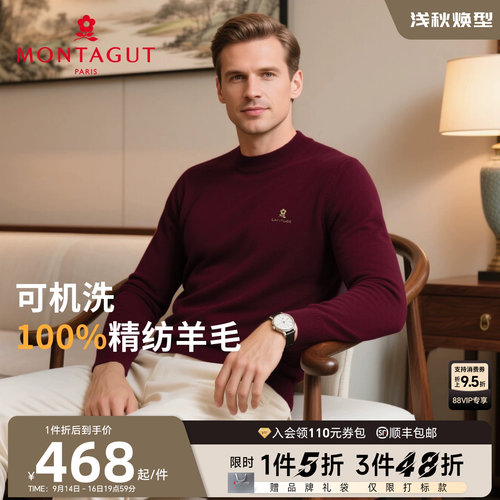 [可机洗精纺纯羊毛]梦特娇羊毛衫