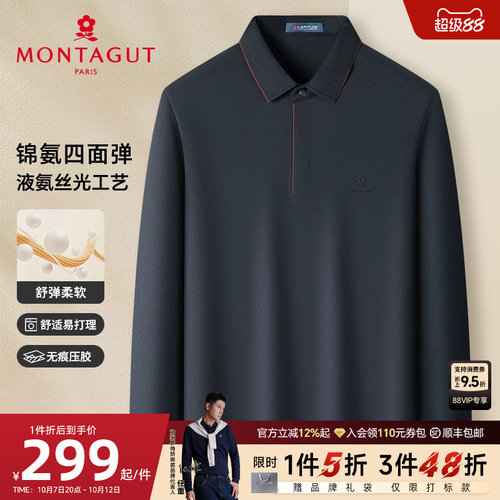 梦特娇男士锦氨四面弹长袖Polo衫