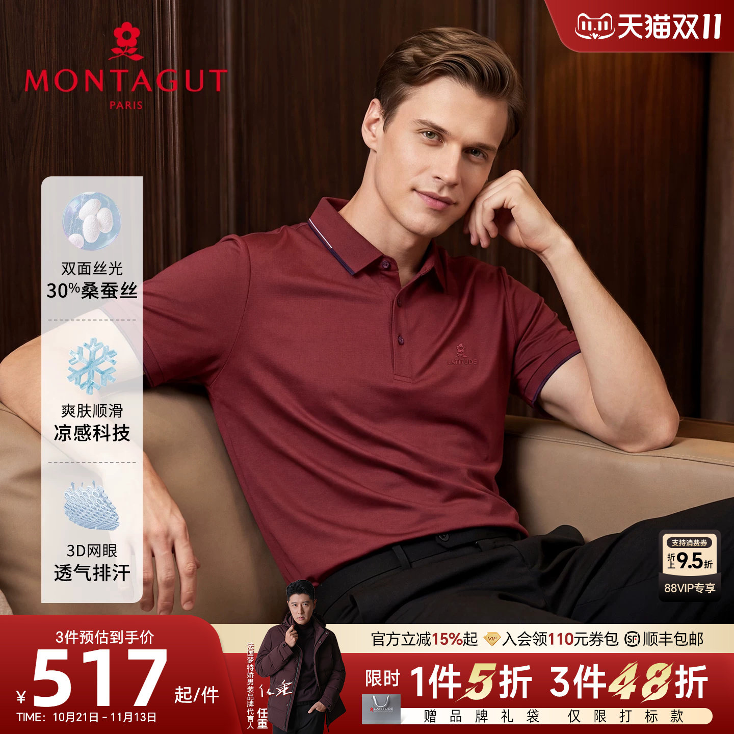 [双面丝光真丝]梦特娇短袖Polo衫男士26夏季商务桑蚕丝T恤凉感薄J