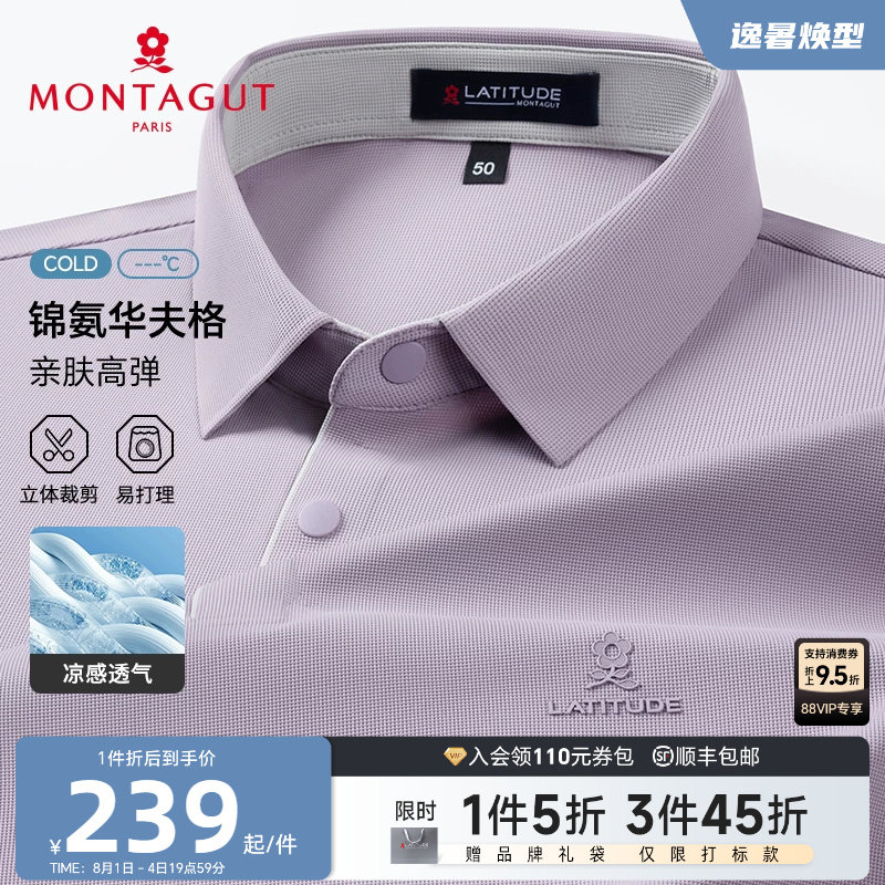 [冰凉丝/华夫格]梦特娇短袖Polo衫男26夏季凉感翻领免烫抗皱T恤J