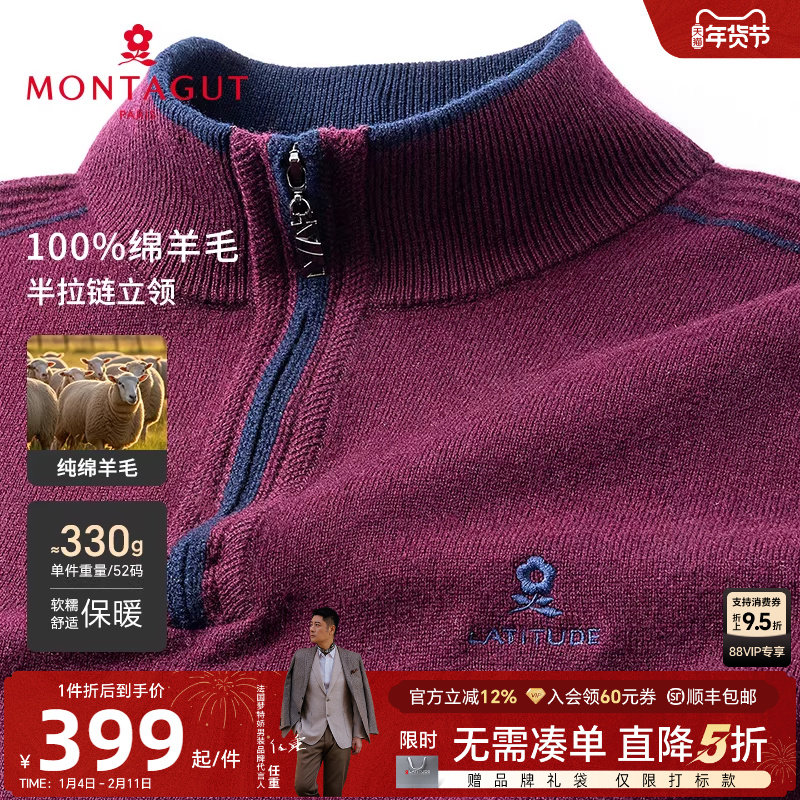 [100%绵羊毛/加厚保暖]梦特娇冬季男纯羊毛衫半高拉链领针织毛衣J,男装,针织衫/毛衣,淘宝优惠券,粉丝福利购,淘宝优惠卷