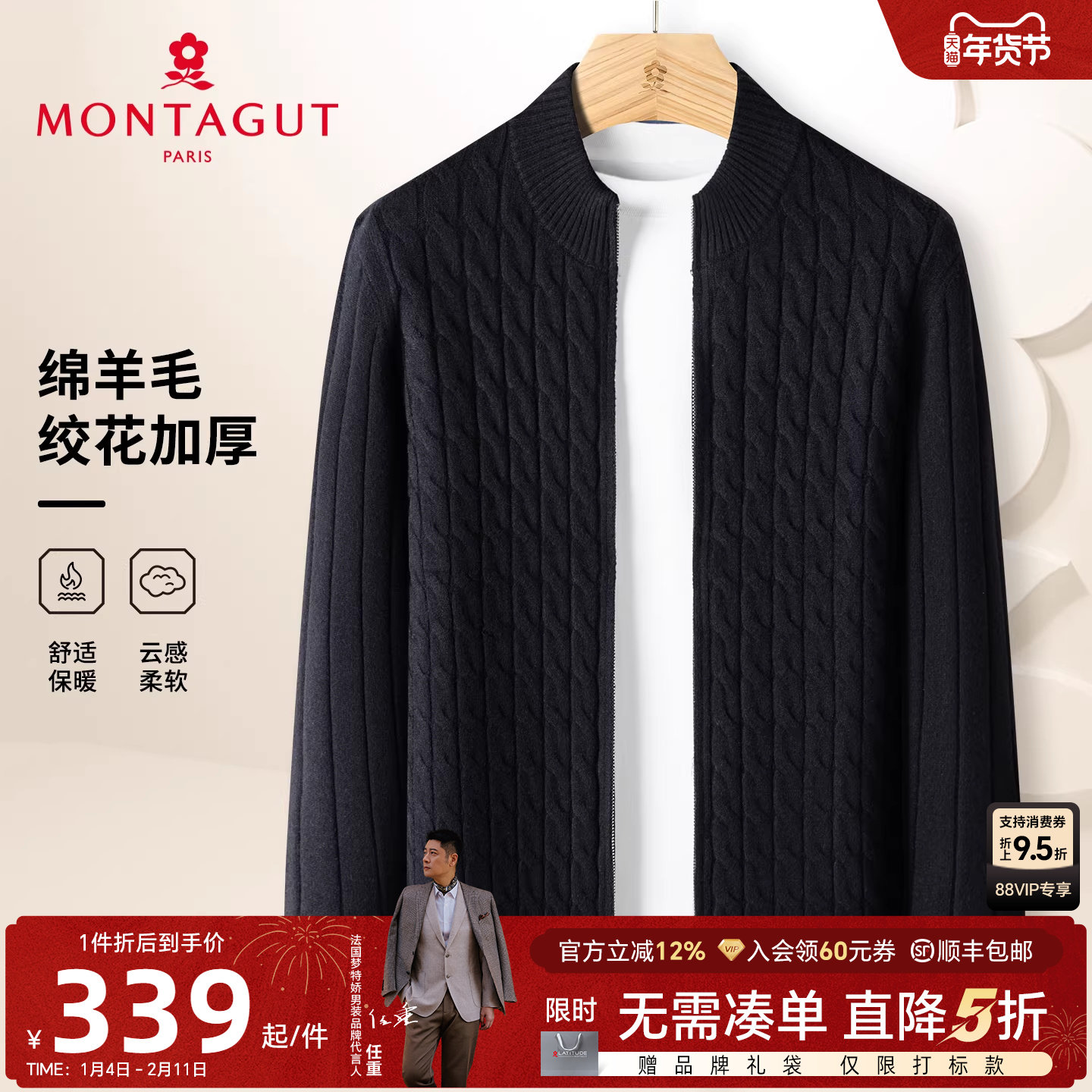 [羊毛绞花加厚]梦特娇男士羊毛针织开衫25秋冬毛衣立领外套保暖J,男装,针织衫/毛衣,淘宝优惠券,粉丝福利购,淘宝优惠卷