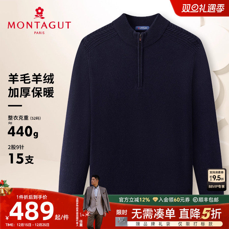 梦特娇羊毛羊绒针织衫半拉链毛衣