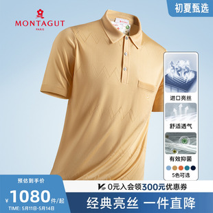 进口亮丝60周年 新品 亮丝polo衫 梦特娇夏季 短袖 抑菌 商务休闲男士