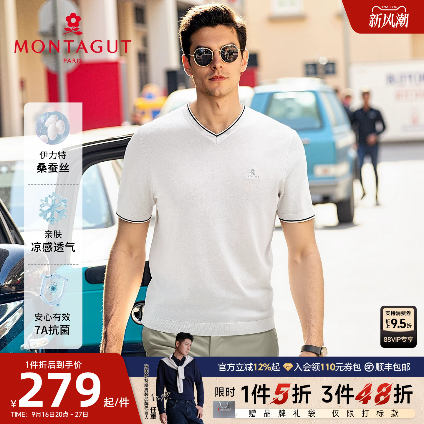 梦特娇V领T恤男夏季短袖上衣图片