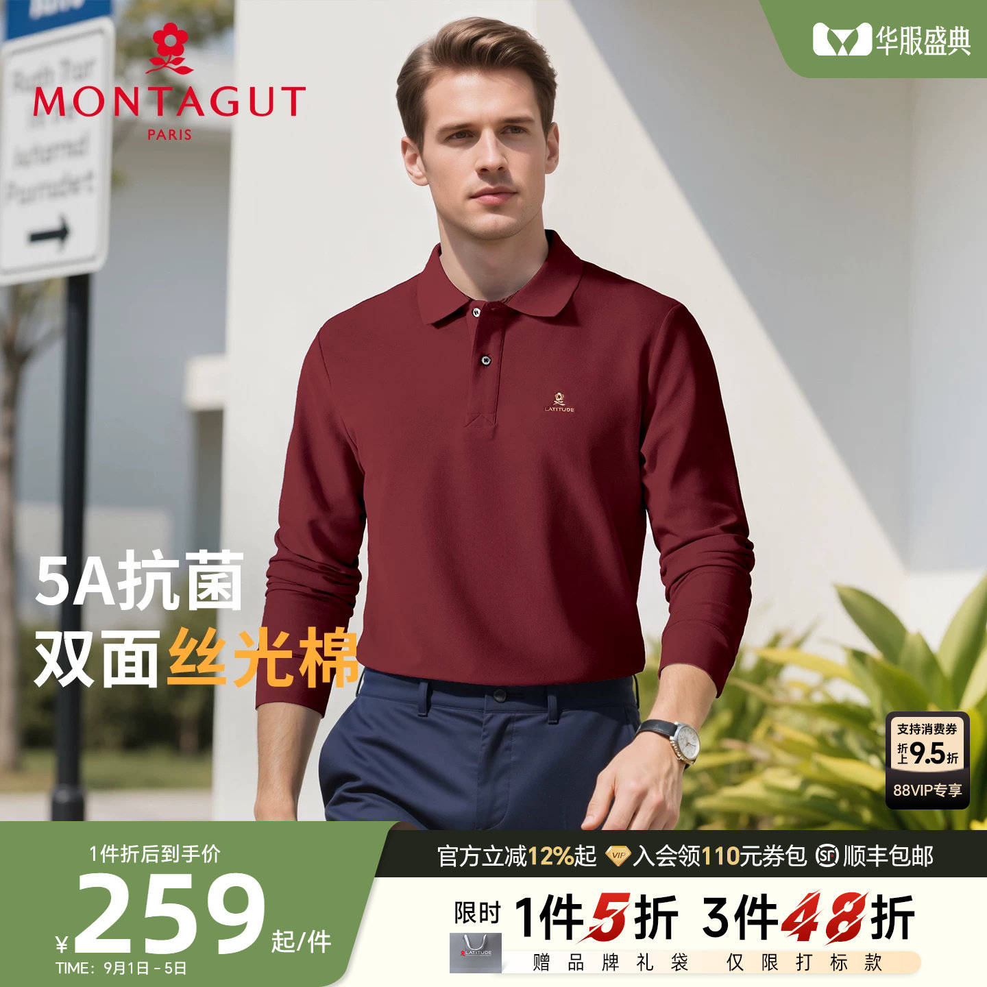 [双面丝光棉5A抗菌]梦特娇polo衫图片