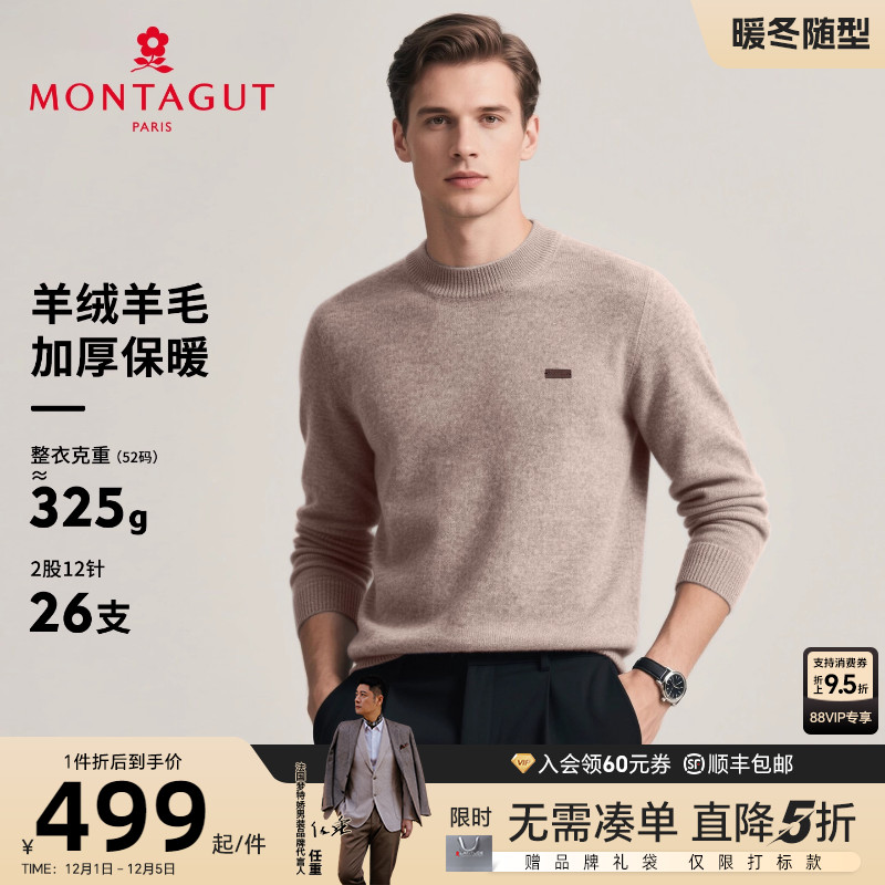 梦特娇山羊绒绵羊毛高端针织衫