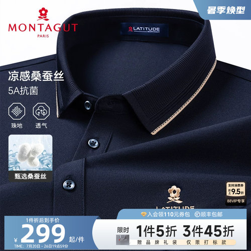 梦特娇5A抗菌桑蚕丝男士POLO衫