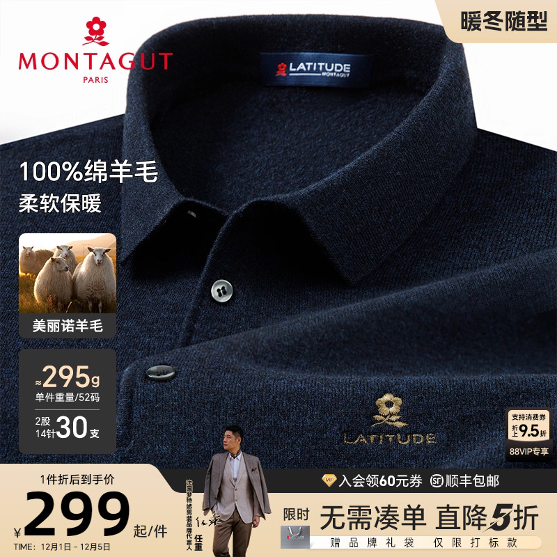 梦特娇绵羊毛男士商务针织羊毛衫