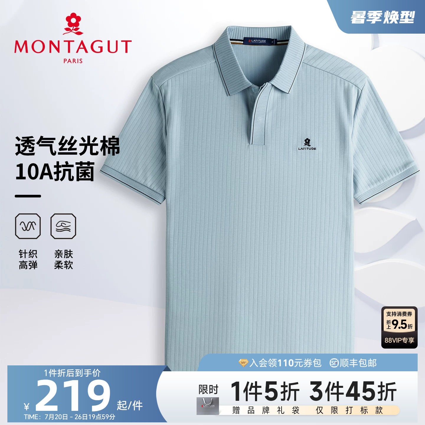 [丝光棉/10A抗菌]梦特娇男士polo衫短袖26夏季针织休闲T恤透气薄J