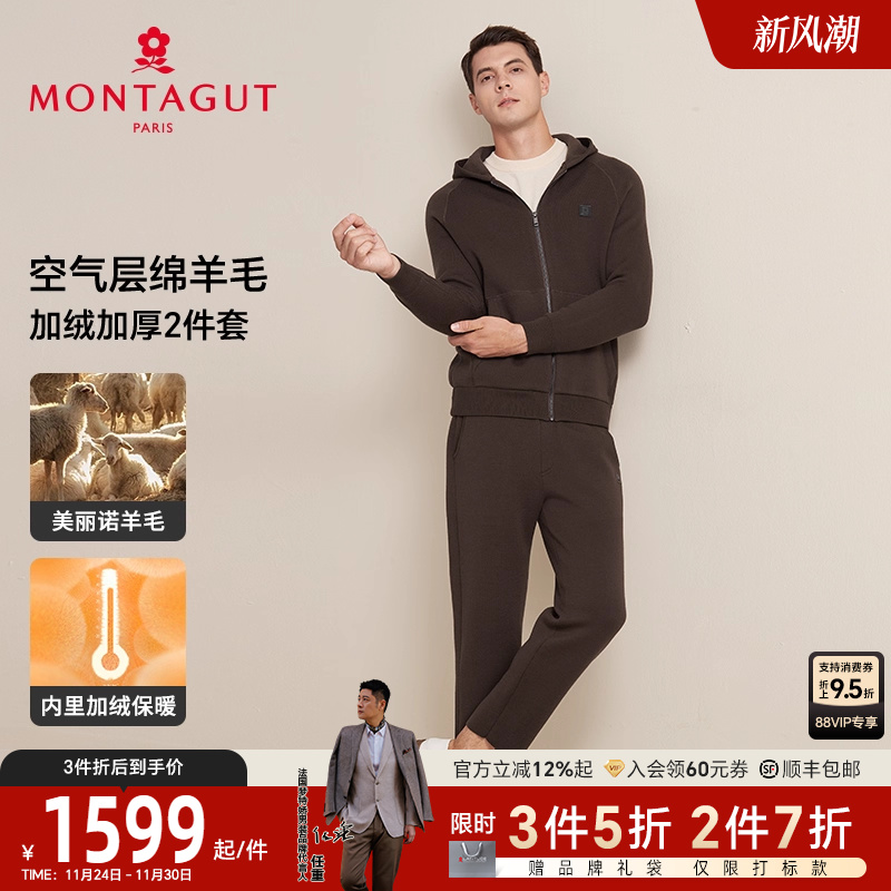 梦特娇绵羊毛亲肤柔软休闲套装