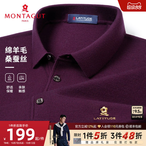 梦特娇纯色羊毛桑蚕丝针织Polo衫