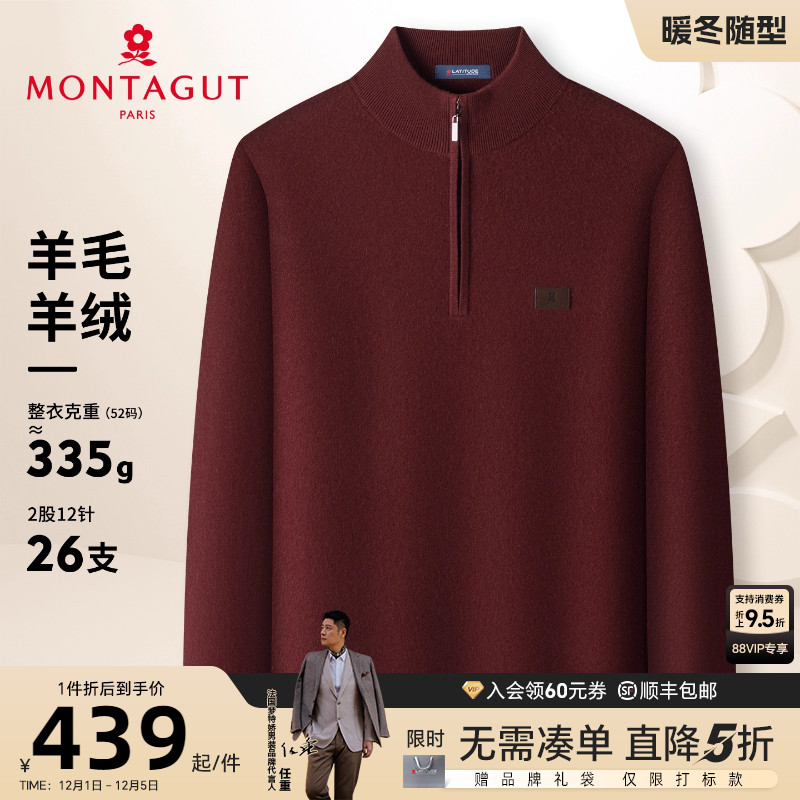 梦特娇男士针织衫细腻舒适