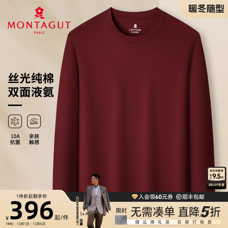 梦特娇男士长绒棉圆领纯色长袖T