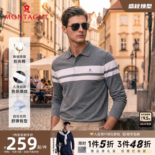 梦特娇丝光珠地棉Polo衫