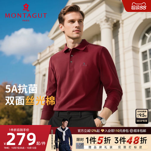 梦特娇丝0光棉5A抗菌长袖polo衫