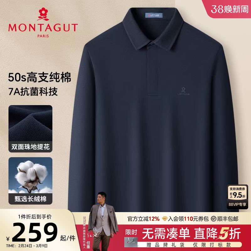 [100%长绒棉/7A抗菌]梦特娇春季男士Polo衫长袖双面珠地棉弹T恤J