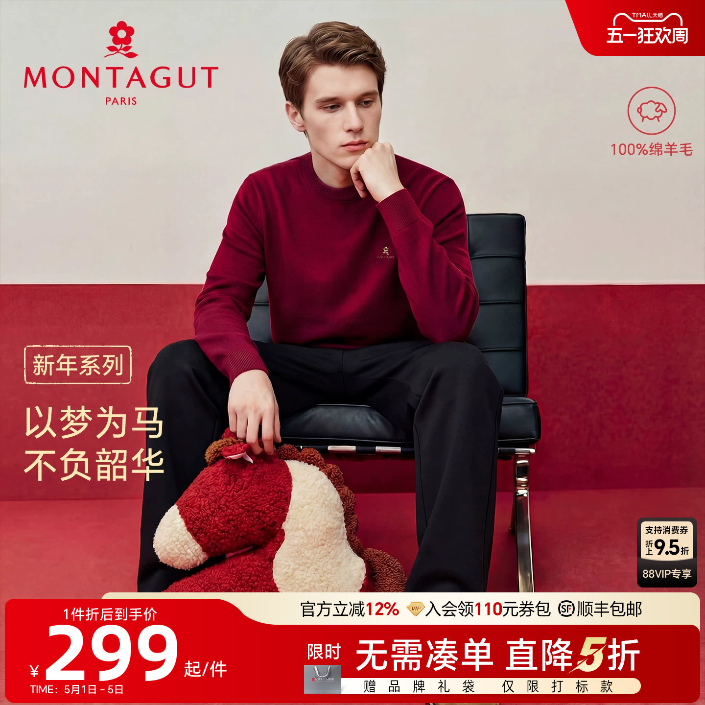 [100%羊毛衫]梦特娇新年红色毛衣男士本命年马年衣服针织衫2026J