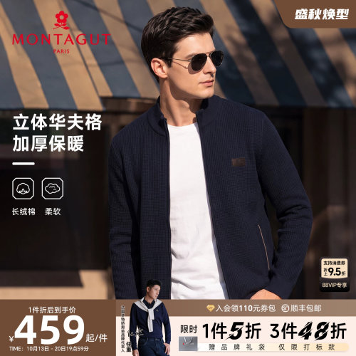 梦特娇长绒棉商务休闲针织开衫
