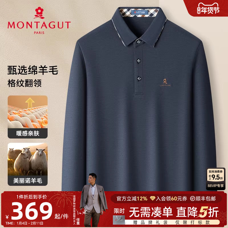 [绵羊毛/暖感亲肤]梦特娇26春装男士羊毛Polo衫长袖高端T恤挺括J,男装,Polo衫,淘宝优惠券,粉丝福利购,淘宝优惠卷