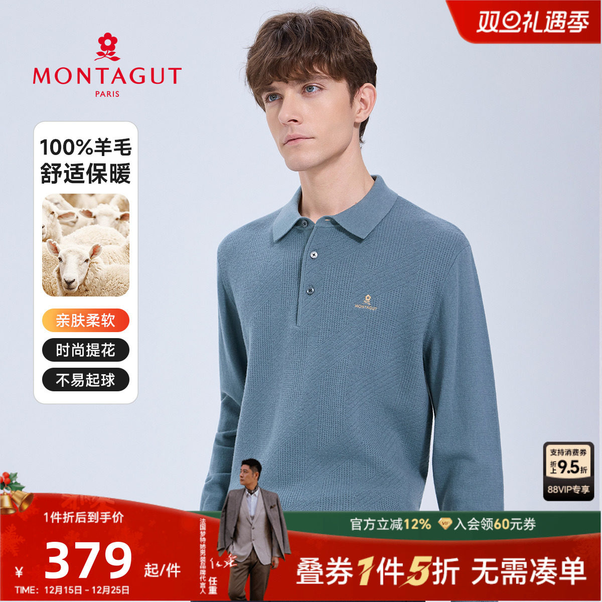 梦特娇100%绵羊毛男士长袖羊毛衫